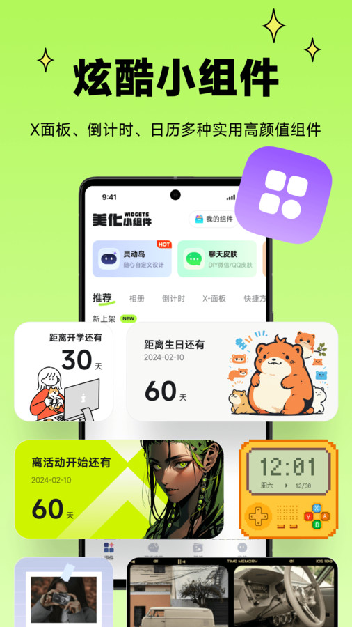 美化小组件安卓版软件最新版