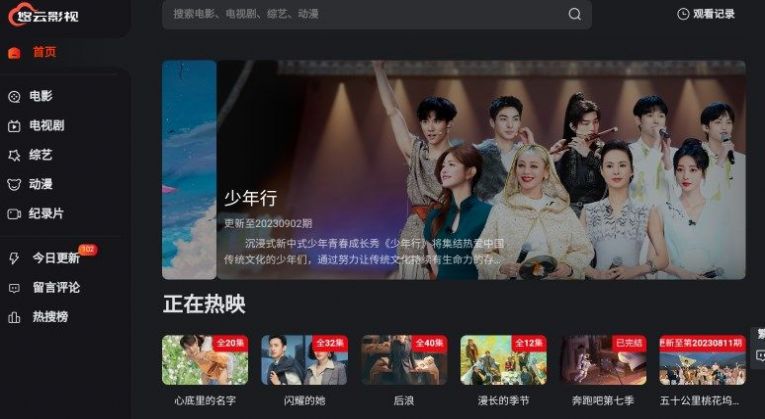 悠云影视APP版