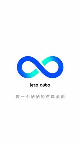 乐酷车机桌面