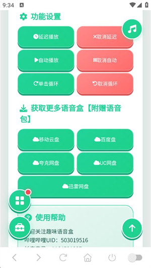 薛甄珠语音盒