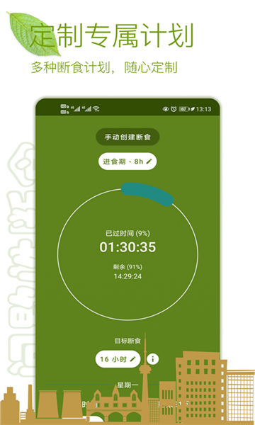 间歇性断食追踪器