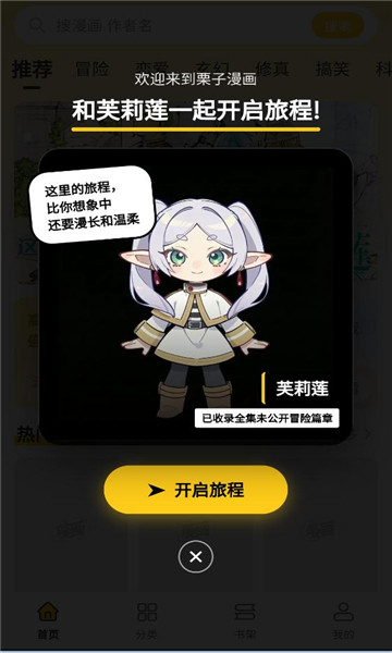栗子漫画软件