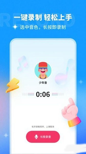 哆啦变声器手机版
