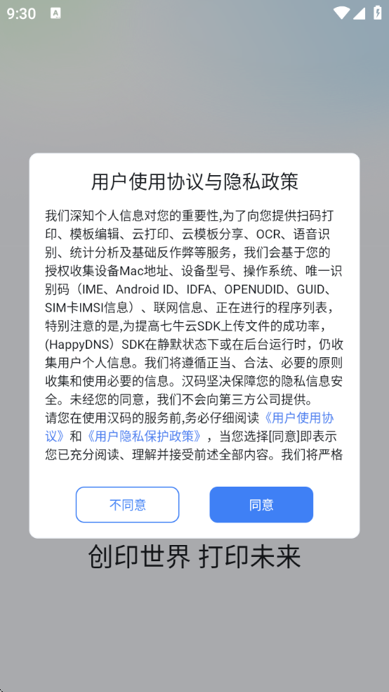 汉码打印