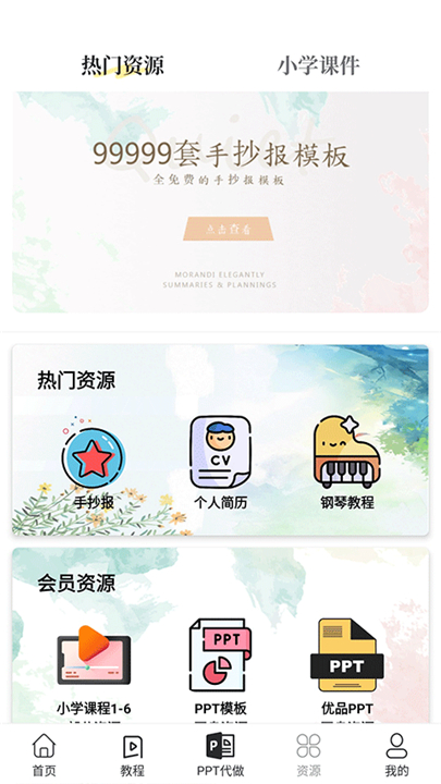 优品PPT模板网