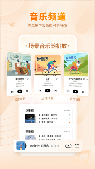 爱音乐彩铃