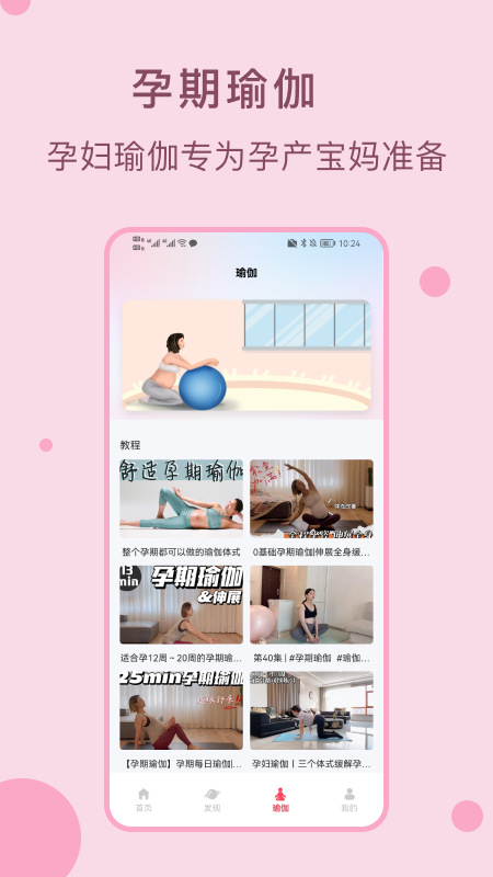 孕期管家孕宝宝软件版