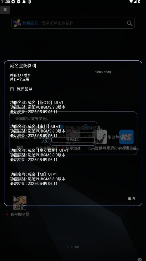 威名全防3.0