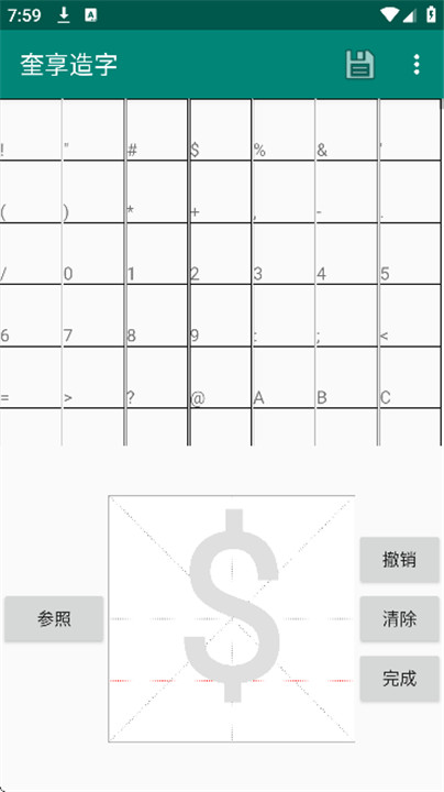 奎享造字