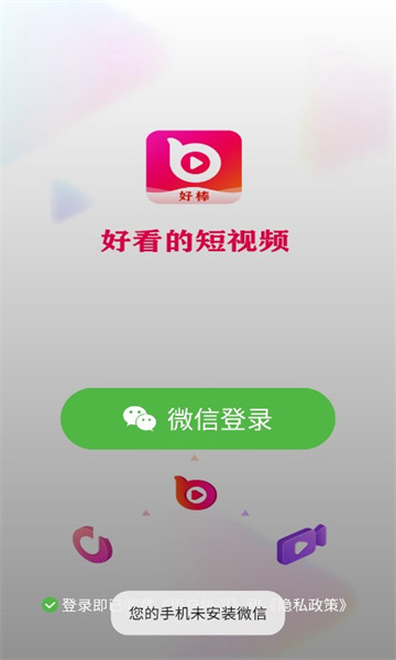 好棒短视频软件版