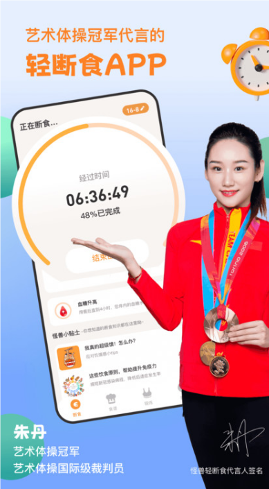 怪瘦轻断食app