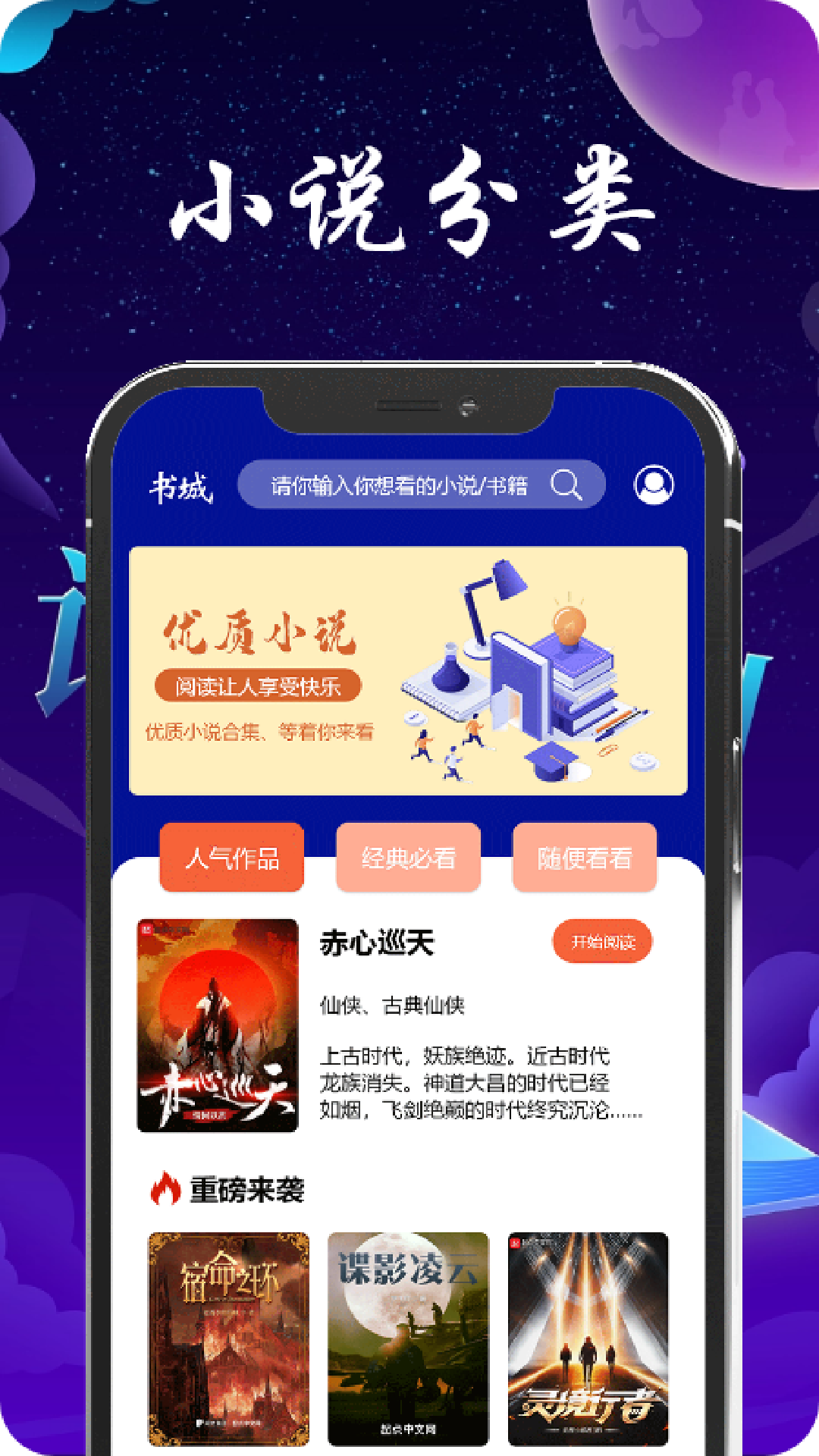 青梨阅读追书神器app免费最新版