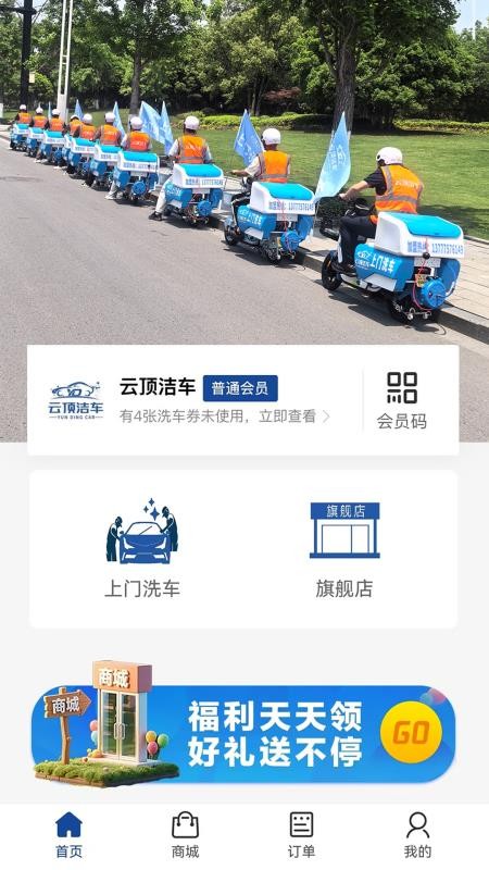 云顶洁车