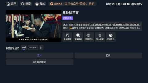 剧来疯TV最新下载