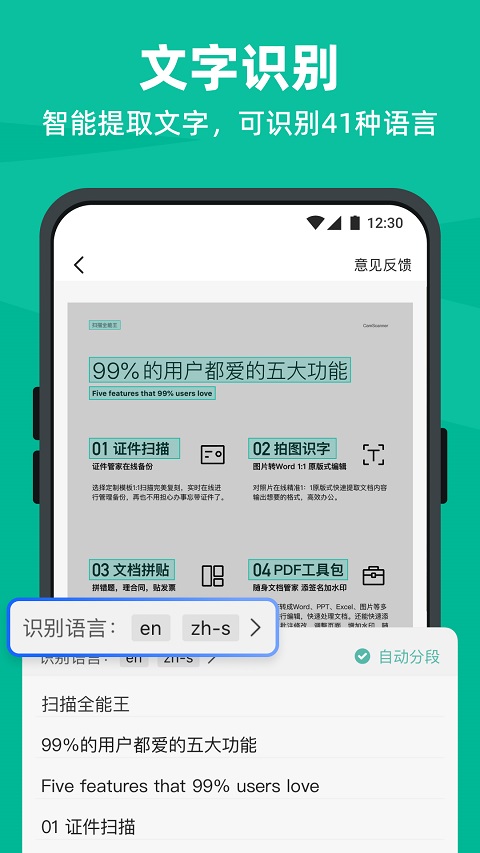 扫描全能王高级版