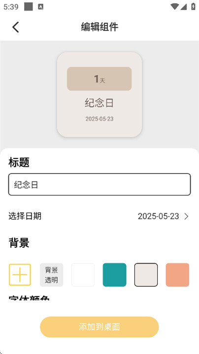情绪电量