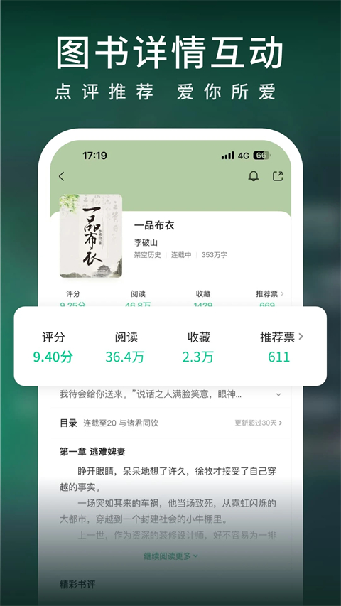 爱奇艺小说免费版