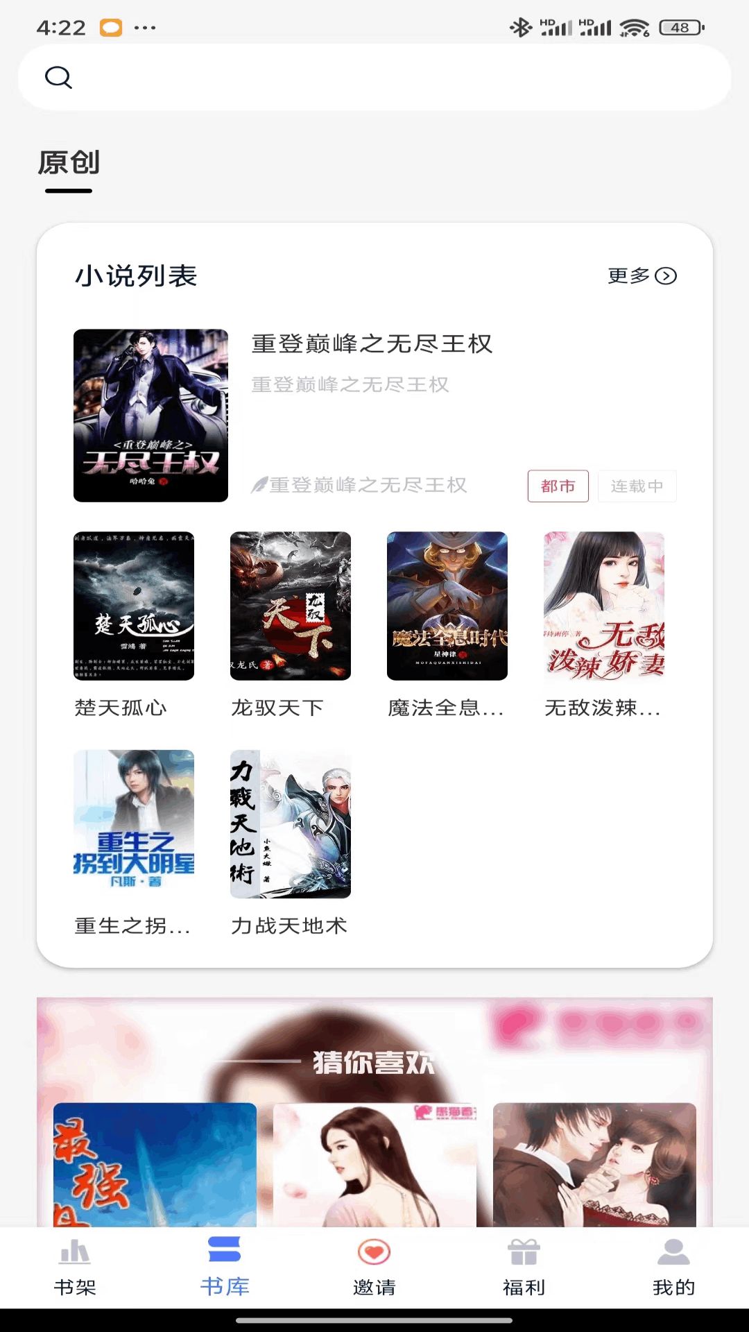 九天畅听软件版