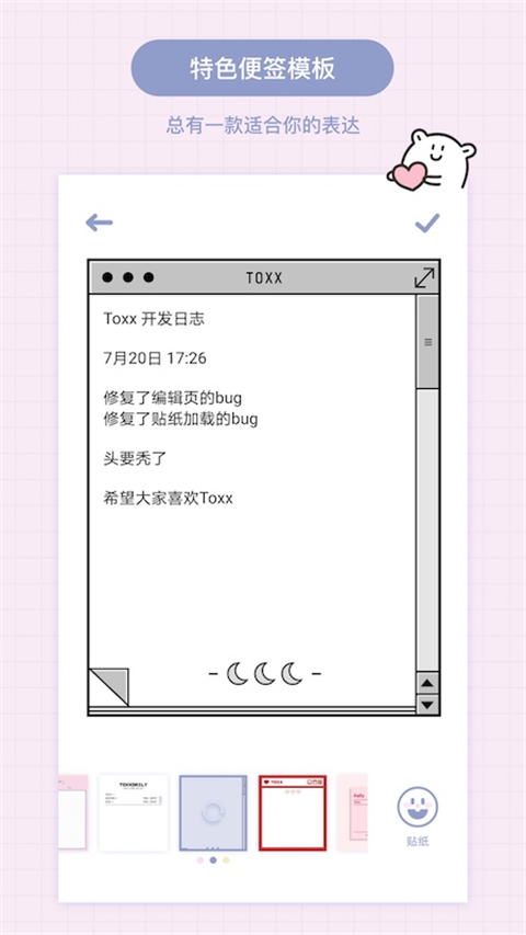 TOXX治愈系日记便签本