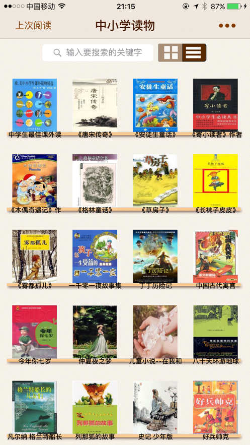 中小学课外读物app版