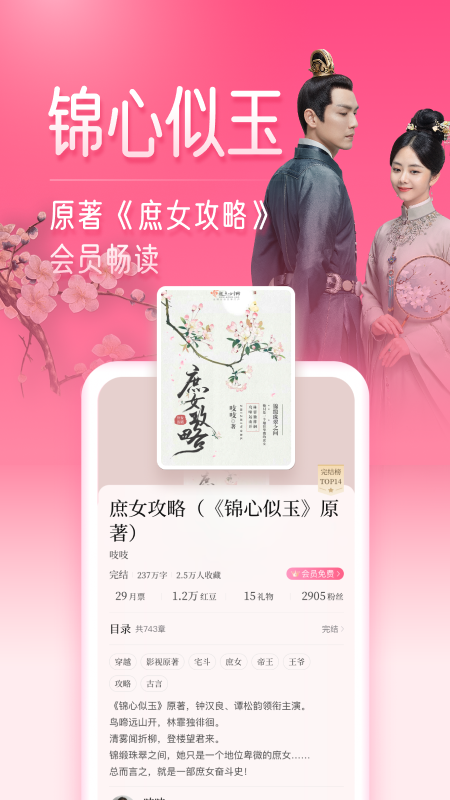 红袖读书app免费下载最新版