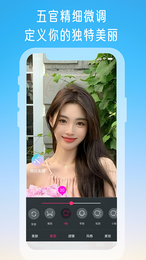 微颜视频美颜app安卓手机