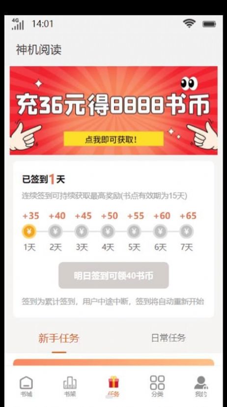 神机阅读小说APP