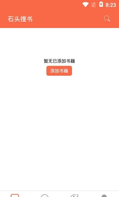 石头搜书APP版