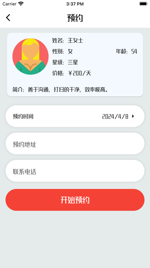 爱家管家影视app下载