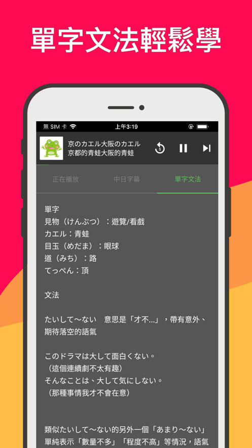 桃子日文故事APP版中文版