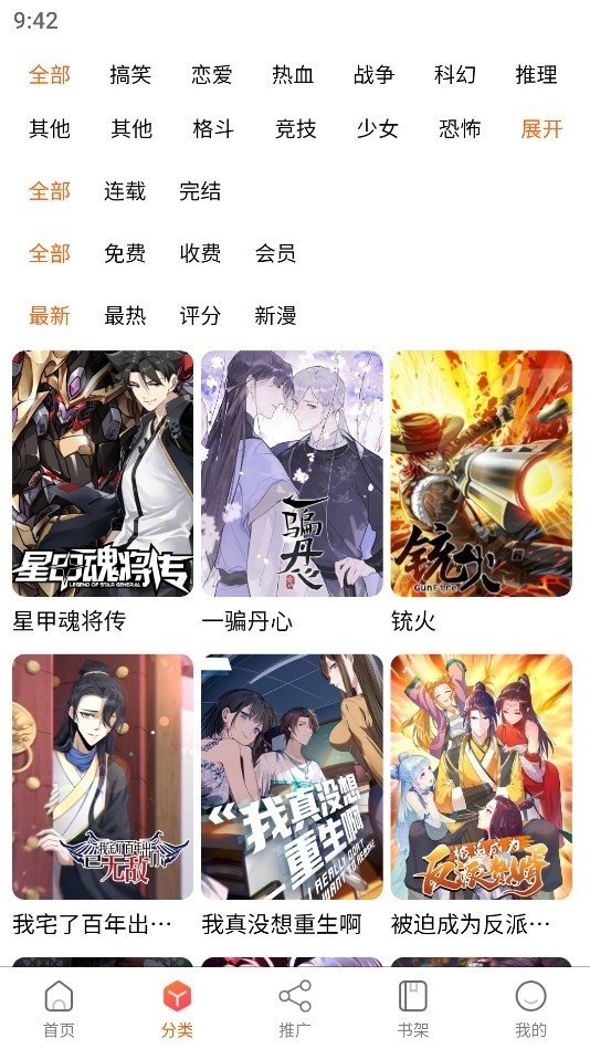爱国漫漫画