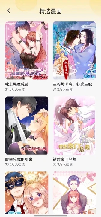 全网漫画抢先看下载最新版