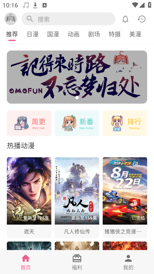 omofun复活版