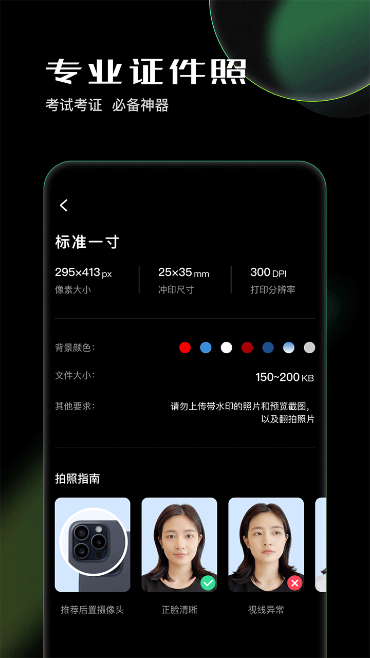 光影证件照