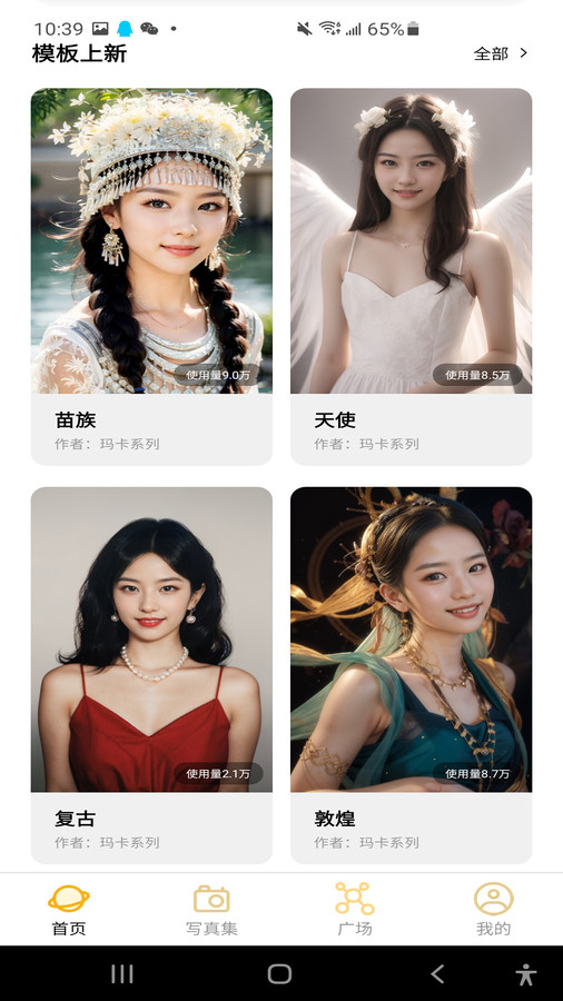 玛卡写真馆软件版