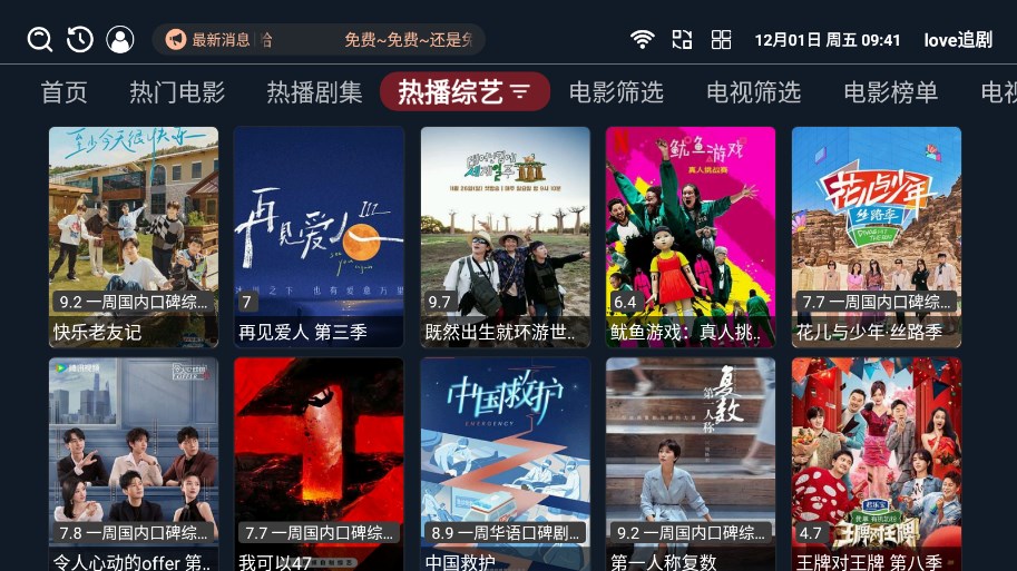love追剧软件版