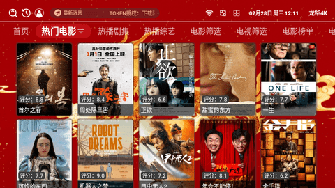 龙华4K影视APP下载