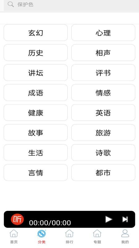 快听FM有声收音机