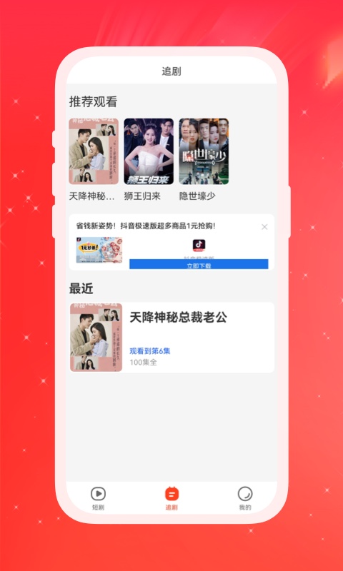 多多好剧APP最新版