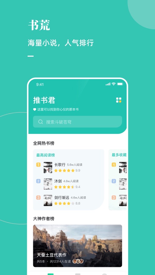 木瓜推书App版
