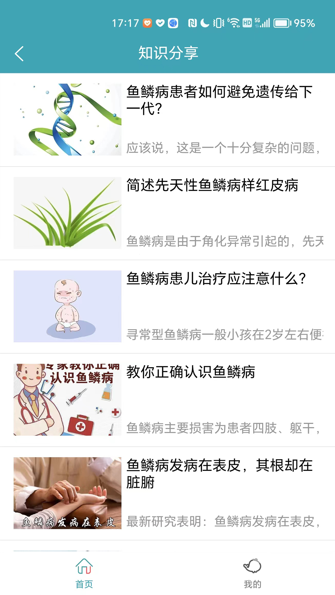 鱼儿之家app版