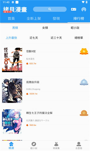拷贝漫画app