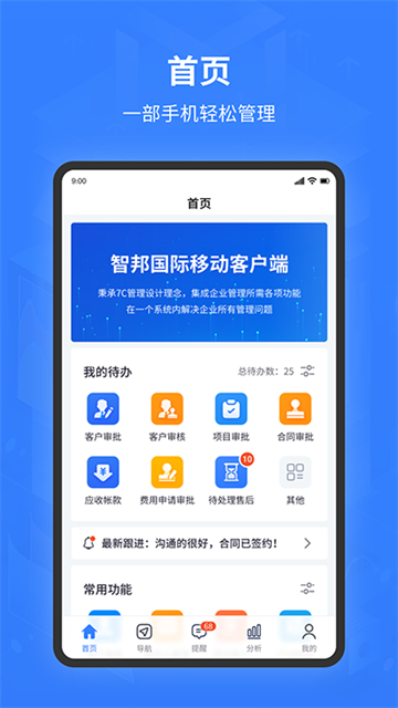 智邦国际ERP系统