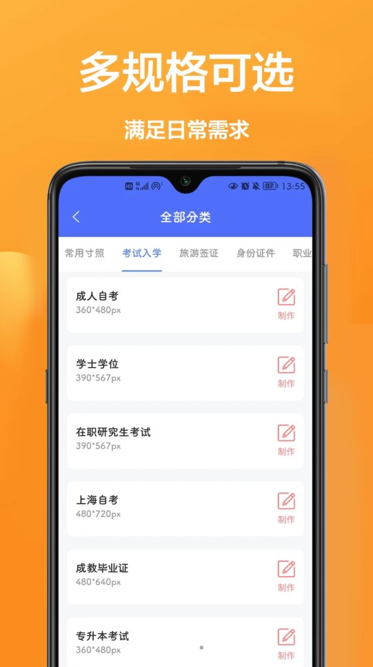 密悟手机证件照软件版