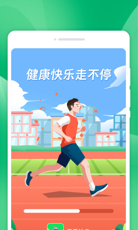 云禾计步软件版