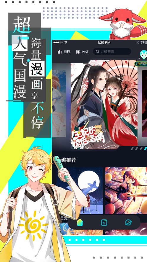 漫画台安卓版v2.5.2客户端