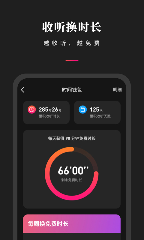 微信听书APP内测版