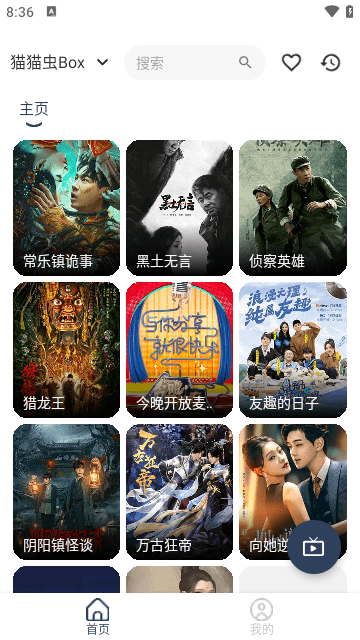 猫猫虫Box下载APP