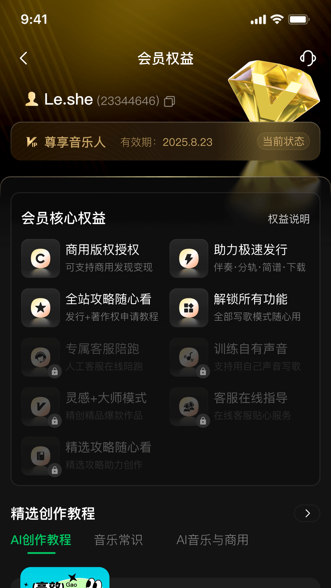 AI金曲大师