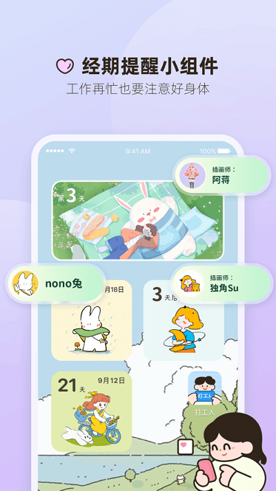 打工人小组件